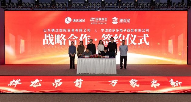 國聯(lián)股份肥多多